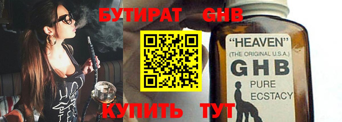 БУТИРАТ бутик Кириши