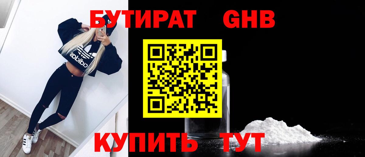 БУТИРАТ 1.4BDO  БУТИРАТ  Кириши  Вход с VPN 