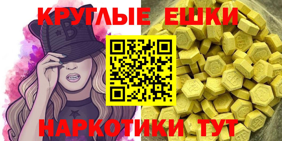 Экстази круглые Кириши